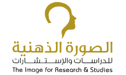 الصورة الذهنية للاستشارات الادارية(بيت الخبرة بجامعة الملك عبدالعزيز)